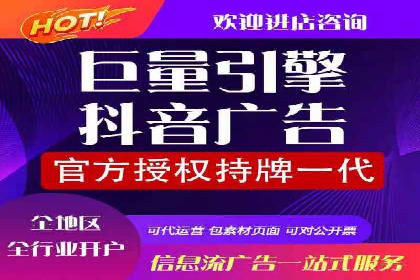 抖音信息流广告在旅游行业的应用及效果展示